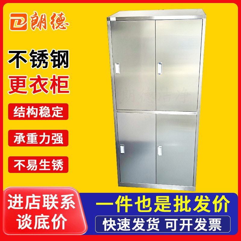 不锈钢更衣柜多门员工储物柜换衣浴室柜无尘车间储物柜款式定 制