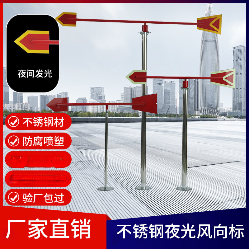 不锈钢风向标夜光反光户外旋转风速仪工业金属标杆标准过安检验厂