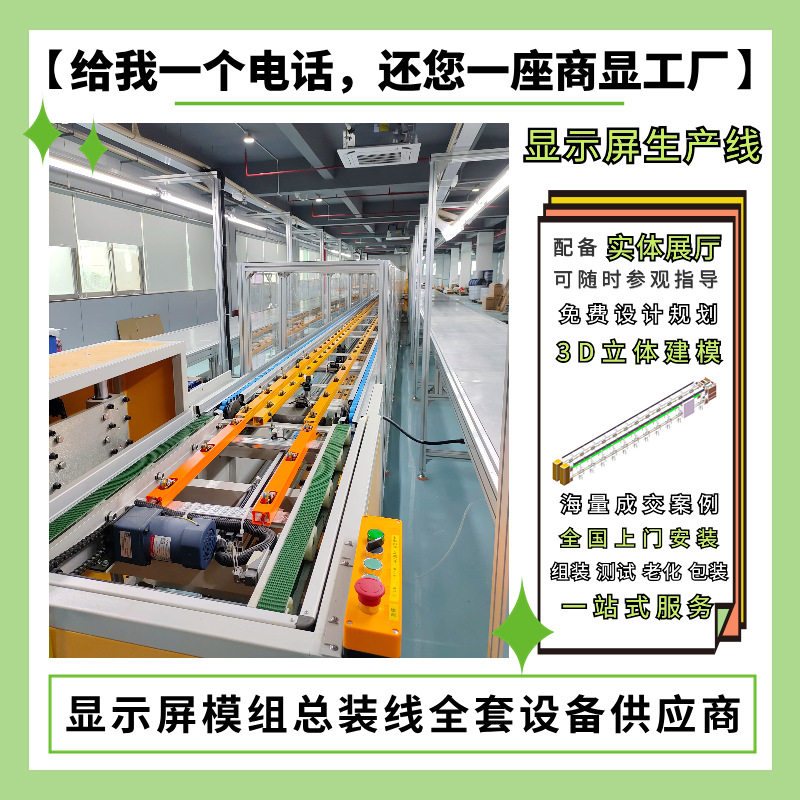 会议机生产线组装水平循环会议一体机生产线各种尺寸非标制作