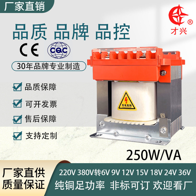 才兴BK控制变压器BK-250VA变压器隔离220V变110V200W控制电箱