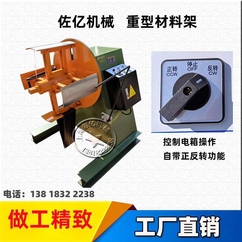 供应材料架MT放料架用于冲床冲压输送放料架带卷放卷1吨自动感应