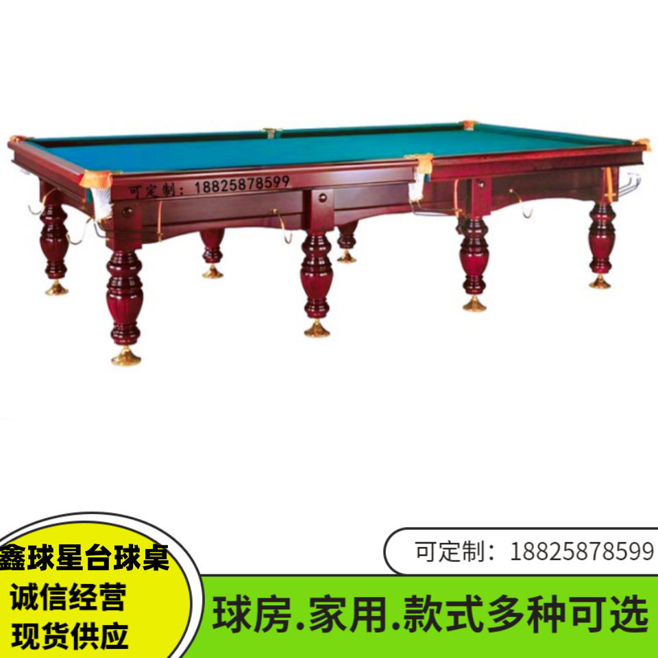 鑫球星俄式台球桌标准黑八成人标准型商用球厅球房比赛中式俄式桌