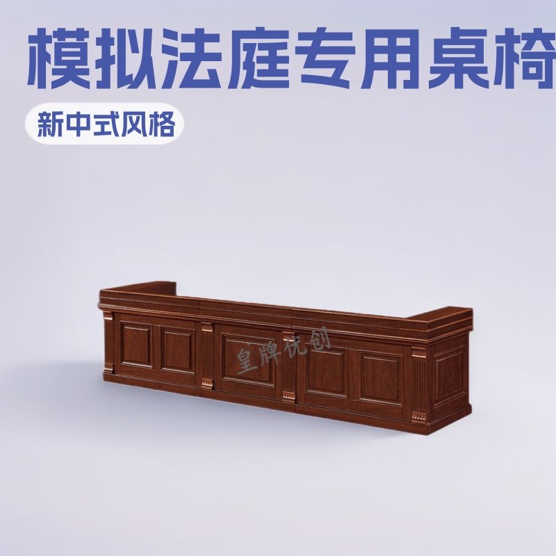 家事桌椅询问被告法庭审判少年法庭模拟学校少年调解庭审家具办公
