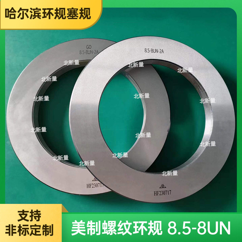 供应光滑通止规|光面牙规|光滑塞规美制螺纹环规 8.5-8UN-2A