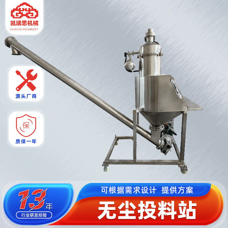 农业调料无尘投料站 香草调味品固体投粉装置 金属颜料无尘投料站
