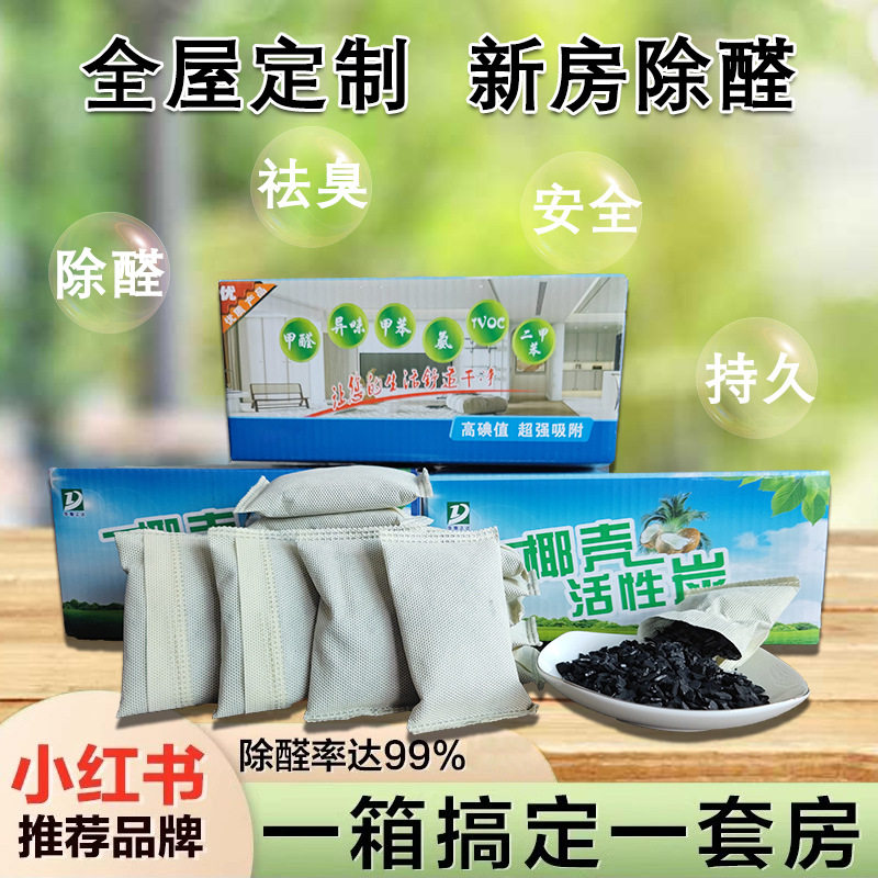 母婴室去腥臭除醛新房除甲醛椰壳活性炭包汽车冰箱吸附异味碳包