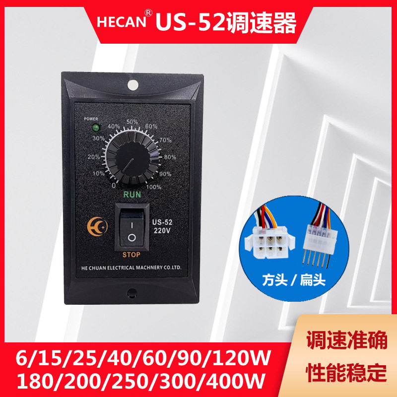 电机调速器US52交流6w15w25w40w60w90w120w180w200w250w220V禾川