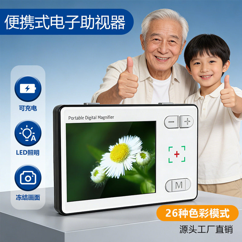 3.5寸手持式放大镜 电子助视器 便携式低视力辅具 老人学生阅读器