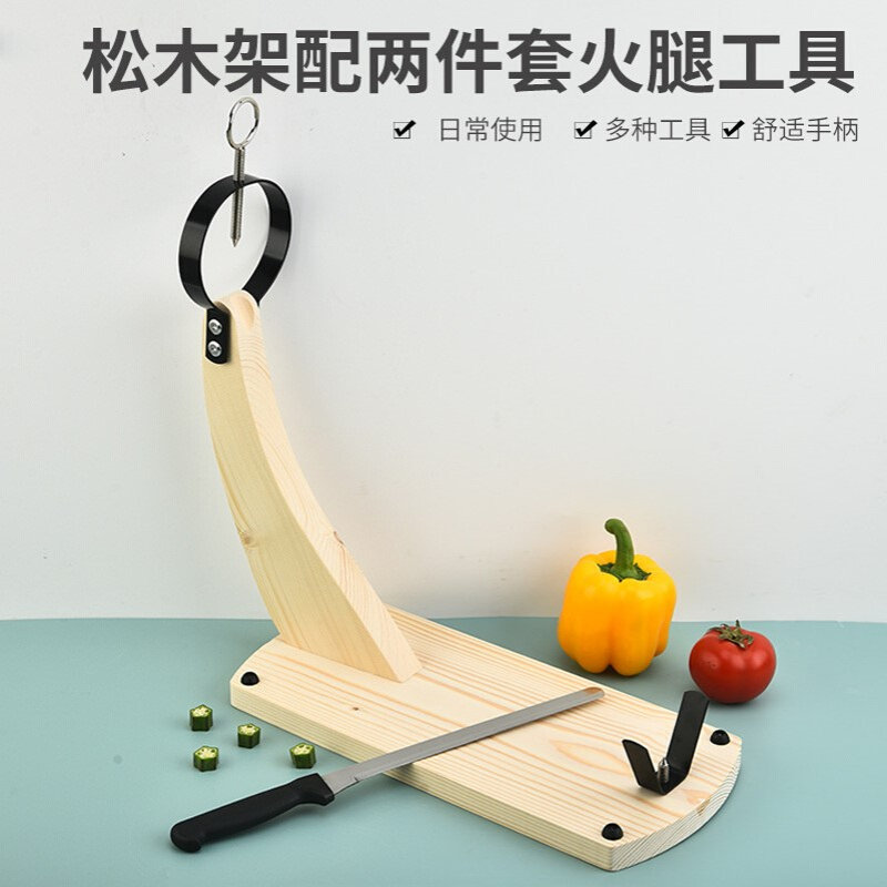 西班牙弧形松木款火腿架羊腿座大号小号两款火腿支架简约家用