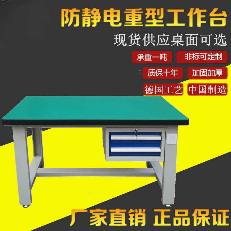 重型工作台钳工台车间操作台工厂防静电维修桌不锈钢实验桌工具桌