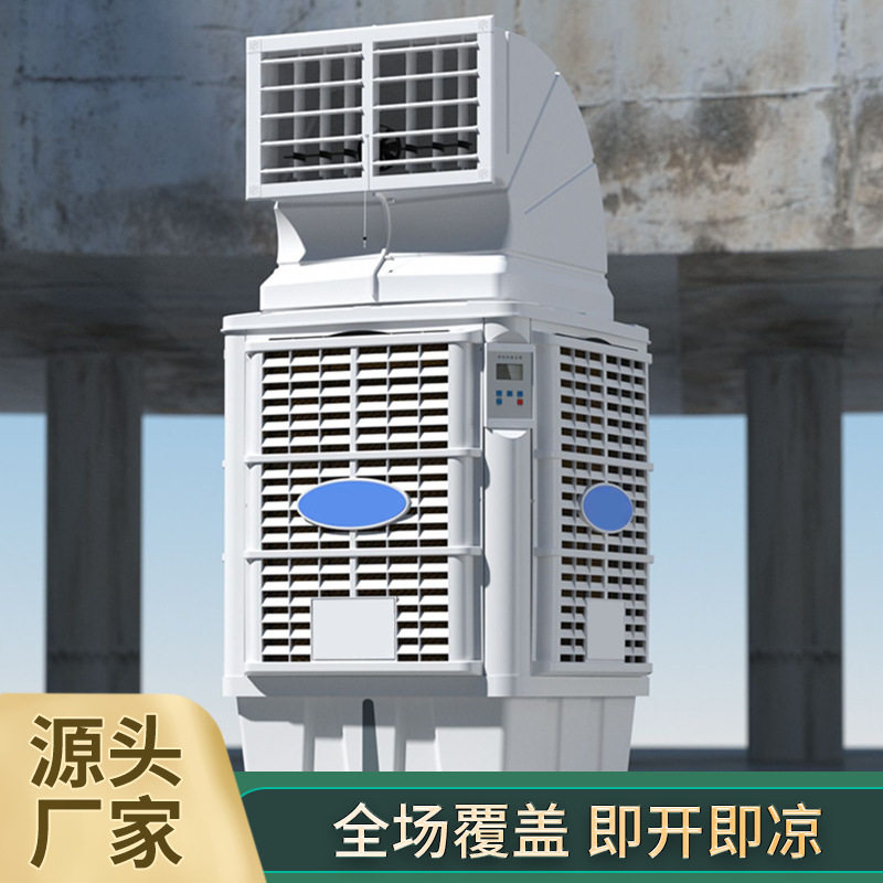 商用冷风机工业空调扇家用制冷风扇工厂养殖负压风机冷气扇空调