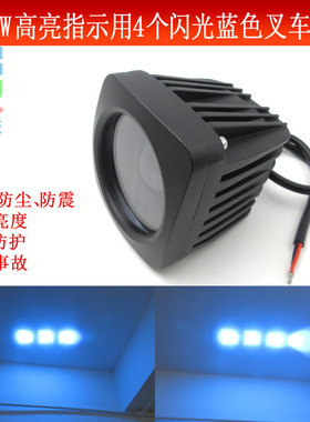 16W高亮叉车灯重型机械安全警示标示指示用4个闪光蓝色光斑LED灯