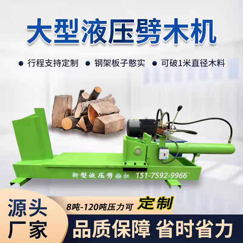 新款劈柴机电动液压商用干湿两用加厚劈木机全自动劈柴神器破木机