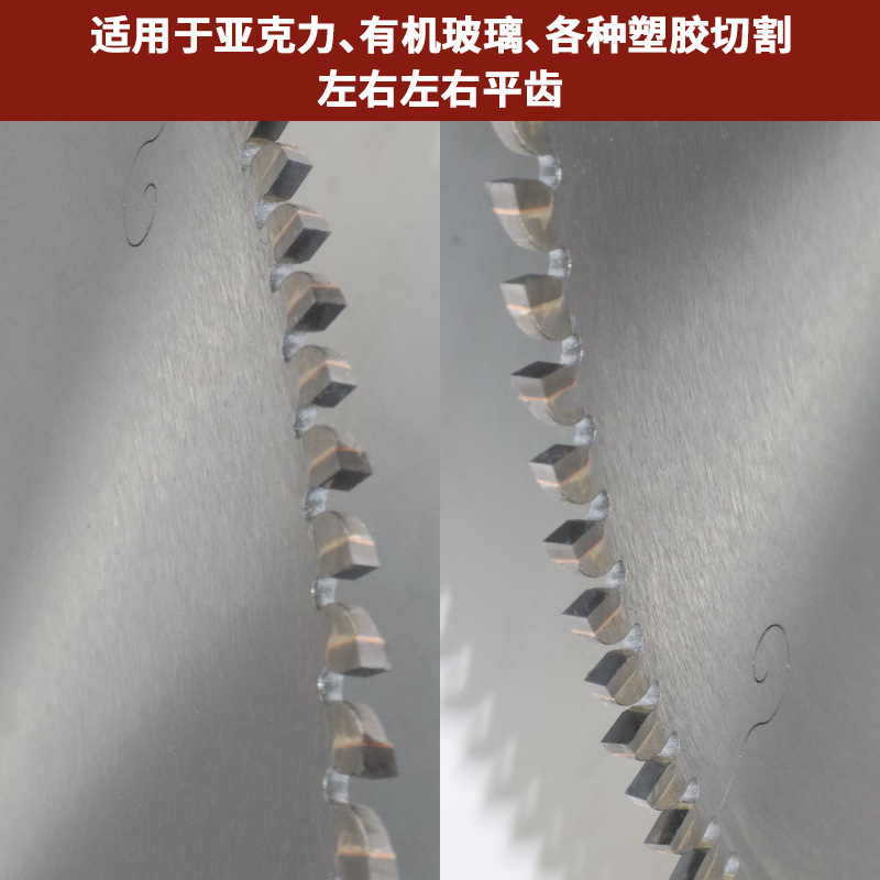 批发晶上205/255/305/355亚克力锯片有机玻璃塑胶厂家切割推台锯