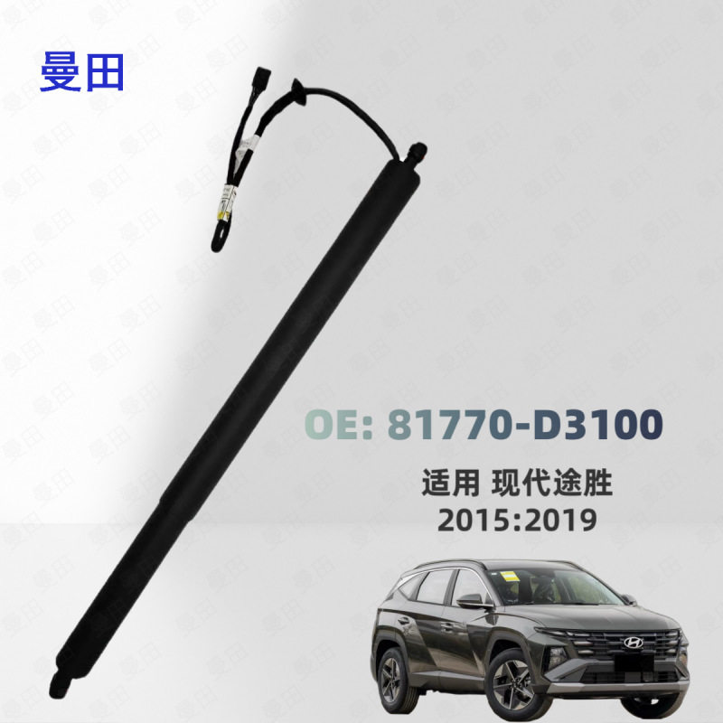 适用于现代2015-2019途胜汽车尾门尾盖电动撑杆81770-D3100