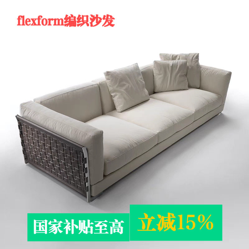 flexform编织沙发意式极简别墅大户型客厅设计师直排布艺棉麻布艺