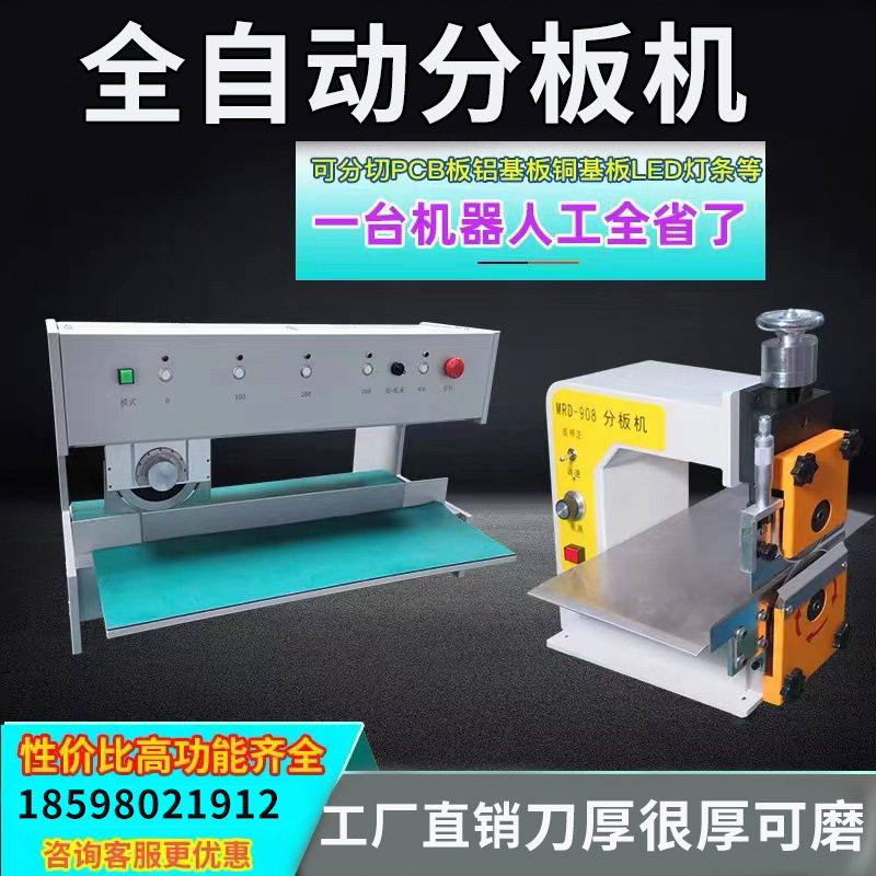 V-cut铝基板铜基板分板机 LED灯条分割机 PCB板切板机 割板机厂家