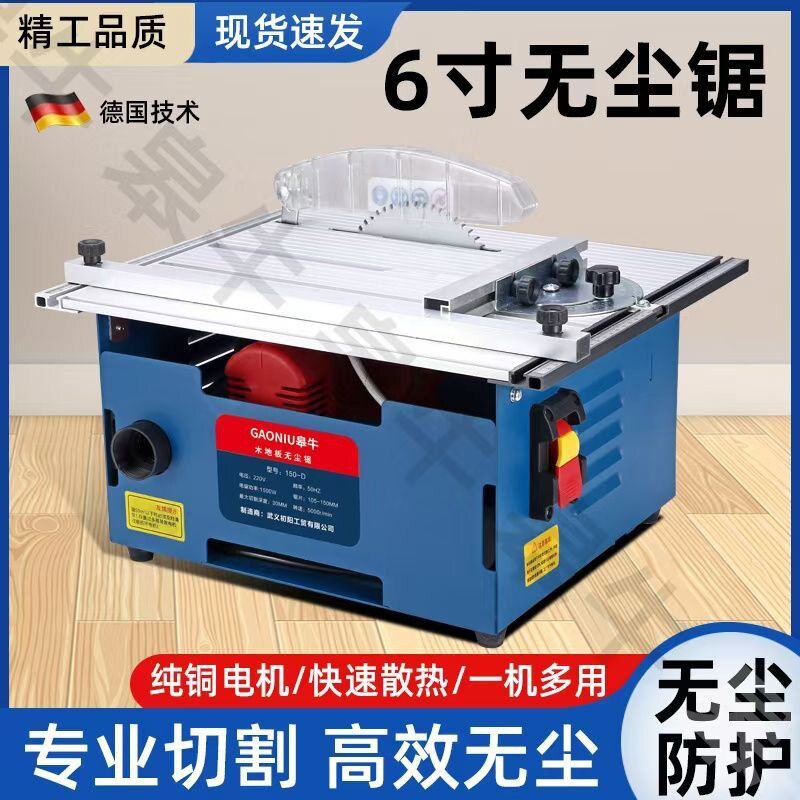 皋牛无尘锯铺木地板切割机多功能小型台锯电锯木工实用便携