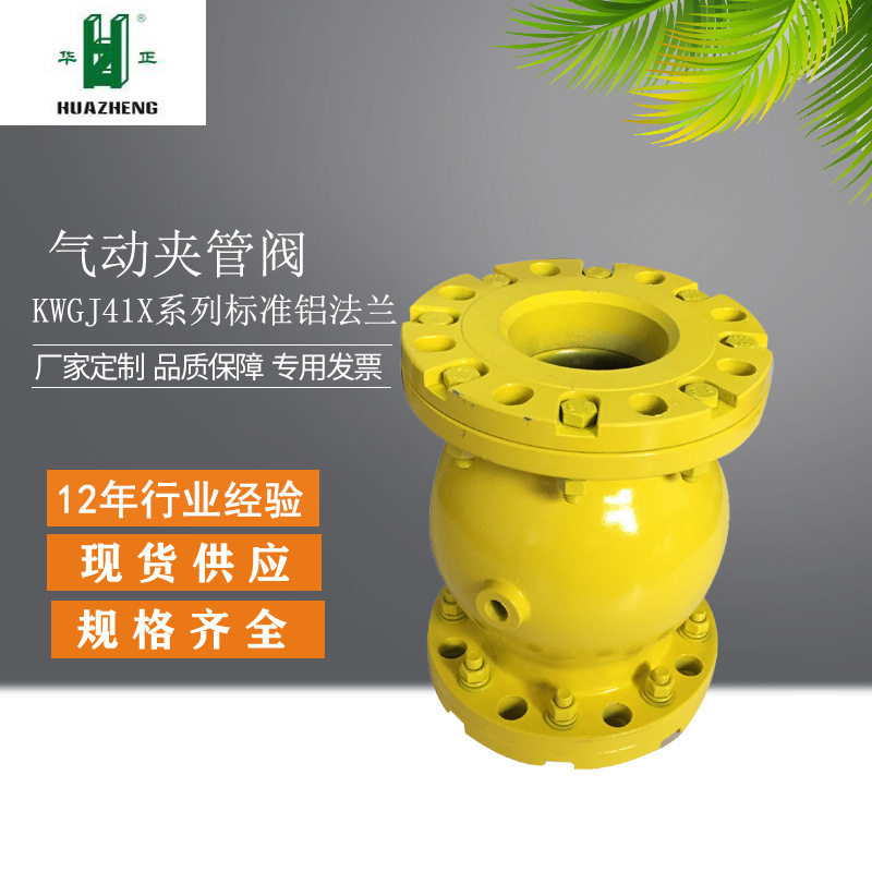 厂家供应GJ41X-6L气动管夹阀挤压阀箍断阀挠性阀一体式管夹阀