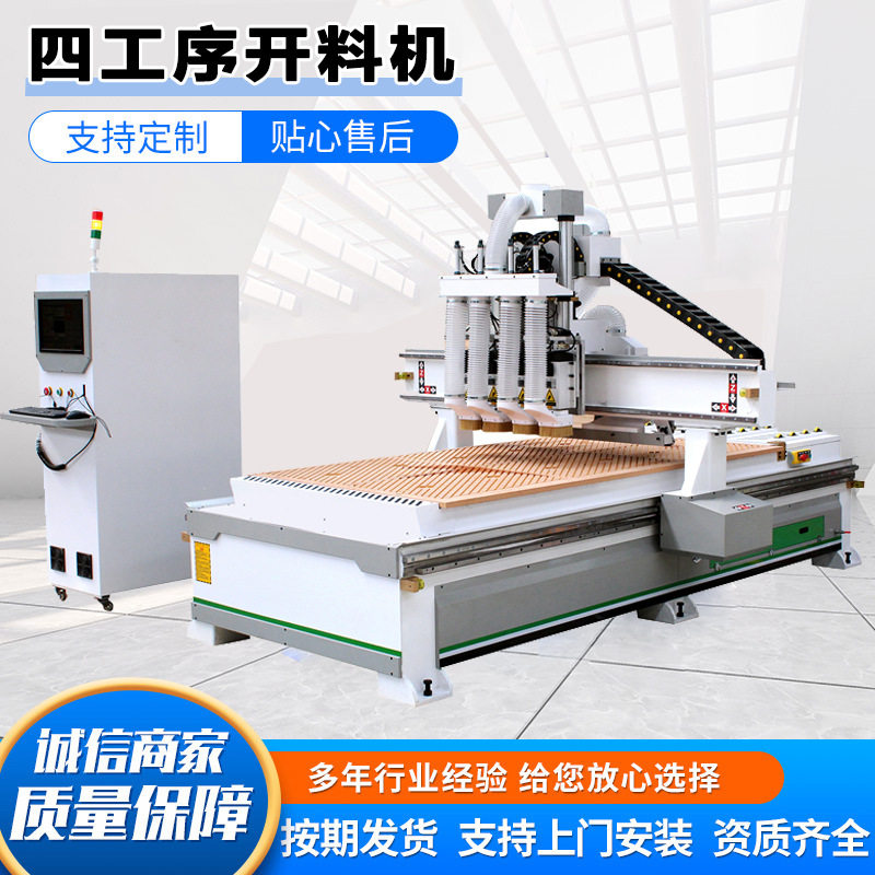 四工序开料机49尺橱柜移门板式家具实木家具四工序开料机