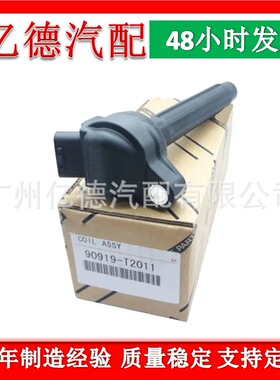 汽车点火线圈90919-02280 90919-A2013 90919-T2011现货-