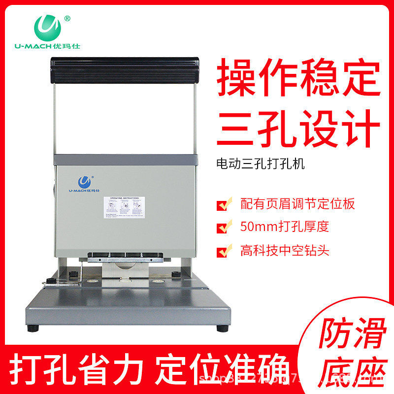 优玛仕U-DP333电动三孔打孔机 档案凭证打孔器 多种规格钻刀
