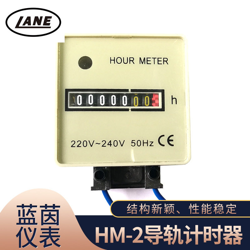 LANEL蓝茵HM-2导轨累时器工业计时器电压规格齐全定时定时器