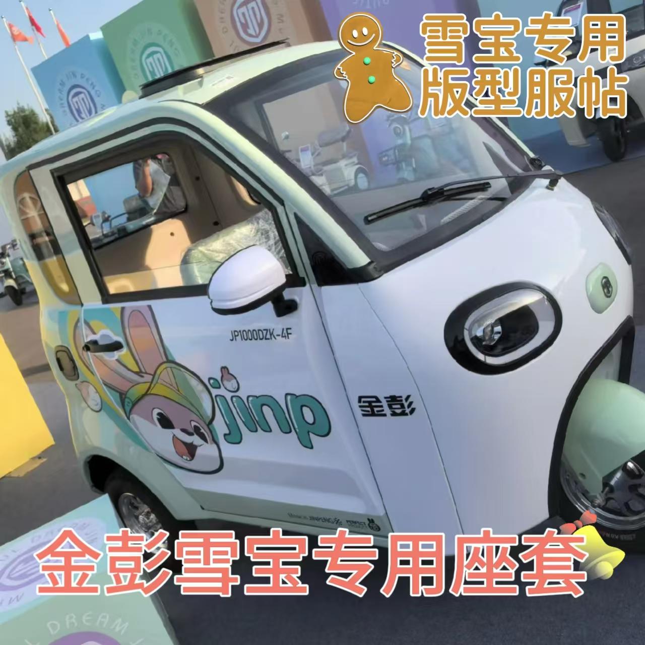 【金彭雪宝】三轮篷车座套加厚棉麻防水皮革坐垫JP1000DZK-4F图片