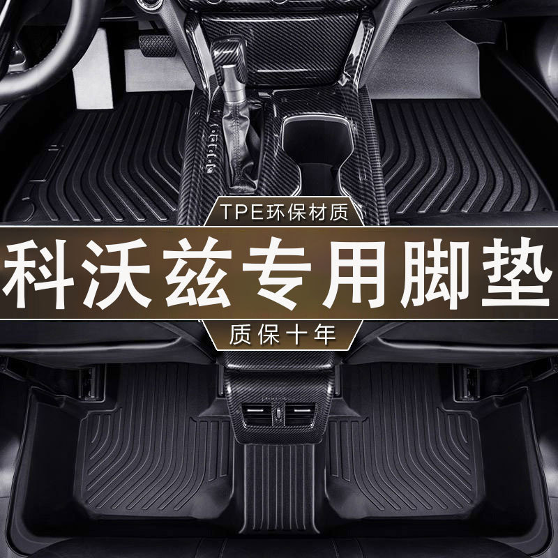 专用雪佛兰科沃兹防滑TPE防水19-24款汽车环保无异味汽车耐磨脚垫