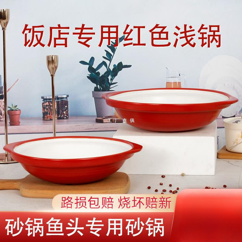 康舒酒店砂锅鱼头煲明火耐高温陶瓷火锅红白色商用大容量浅锅