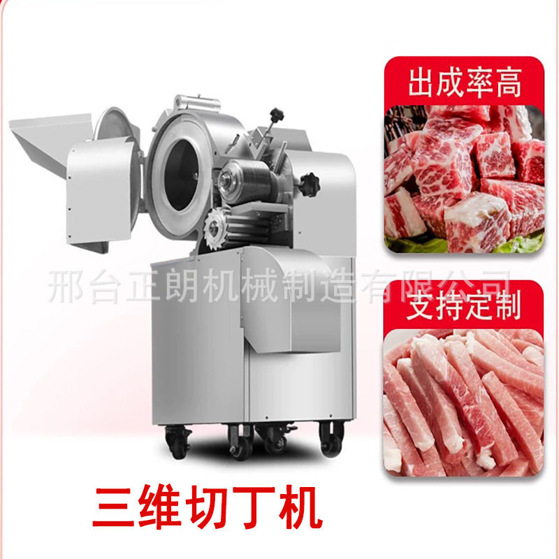 商用高速三维切丁机冻肉切丁机果蔬切丁机全自动肉类鸡胸肉切丁机