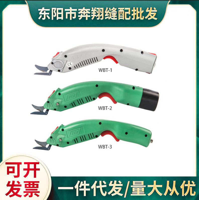 WBT电动剪刀裁布服装裁剪刀玻璃纤维修边皮革电剪刀裁布
