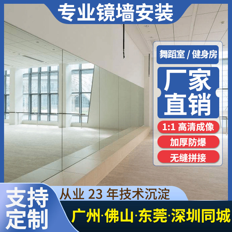 厂家直销舞蹈室镜子健身房镜子墙面镜子落地全身镜广州佛山东莞