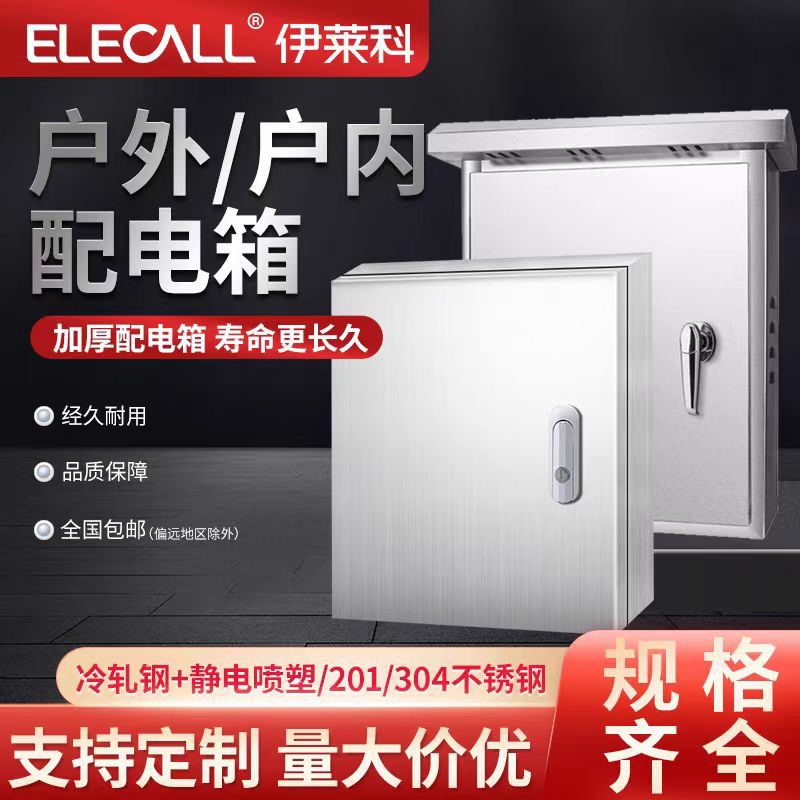 伊莱科(ELECALL)室内户外不锈钢配电箱明装强电箱配电柜防水