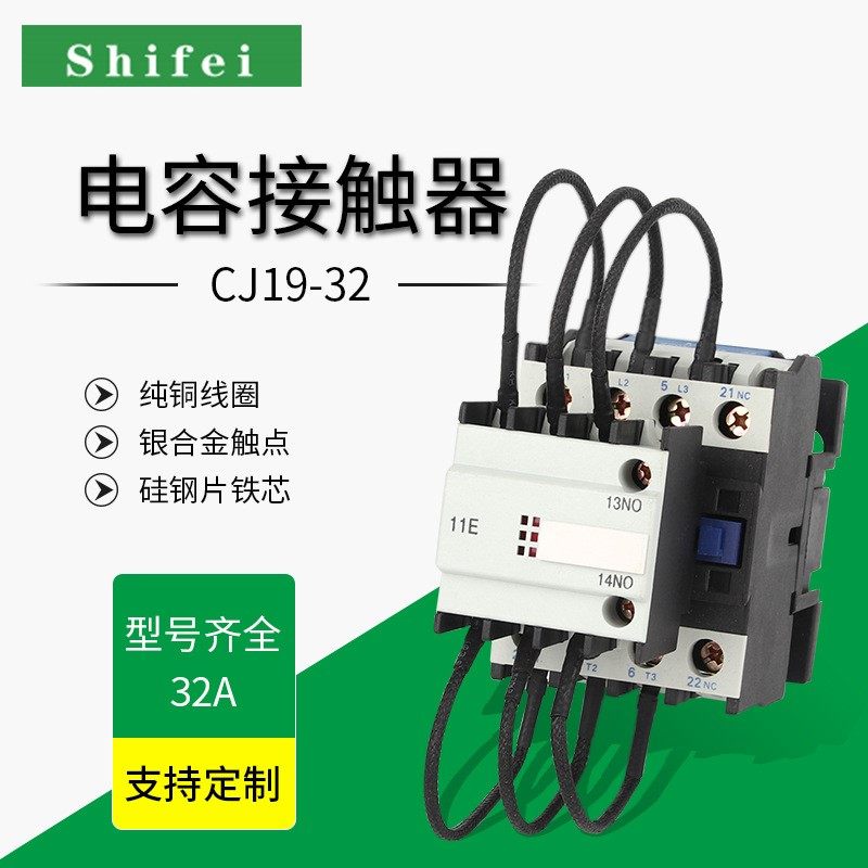 时飞系列切换电容接触器CJ19-32/11220V380V容速换继电控制电子