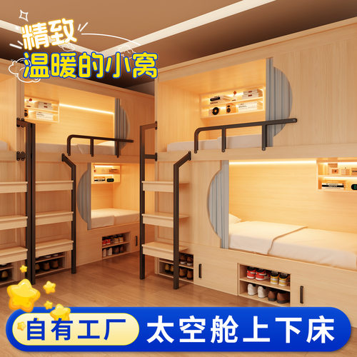 太空舱上下床现代简约青旅民宿酒店上下铺学校员工宿舍公寓双层床