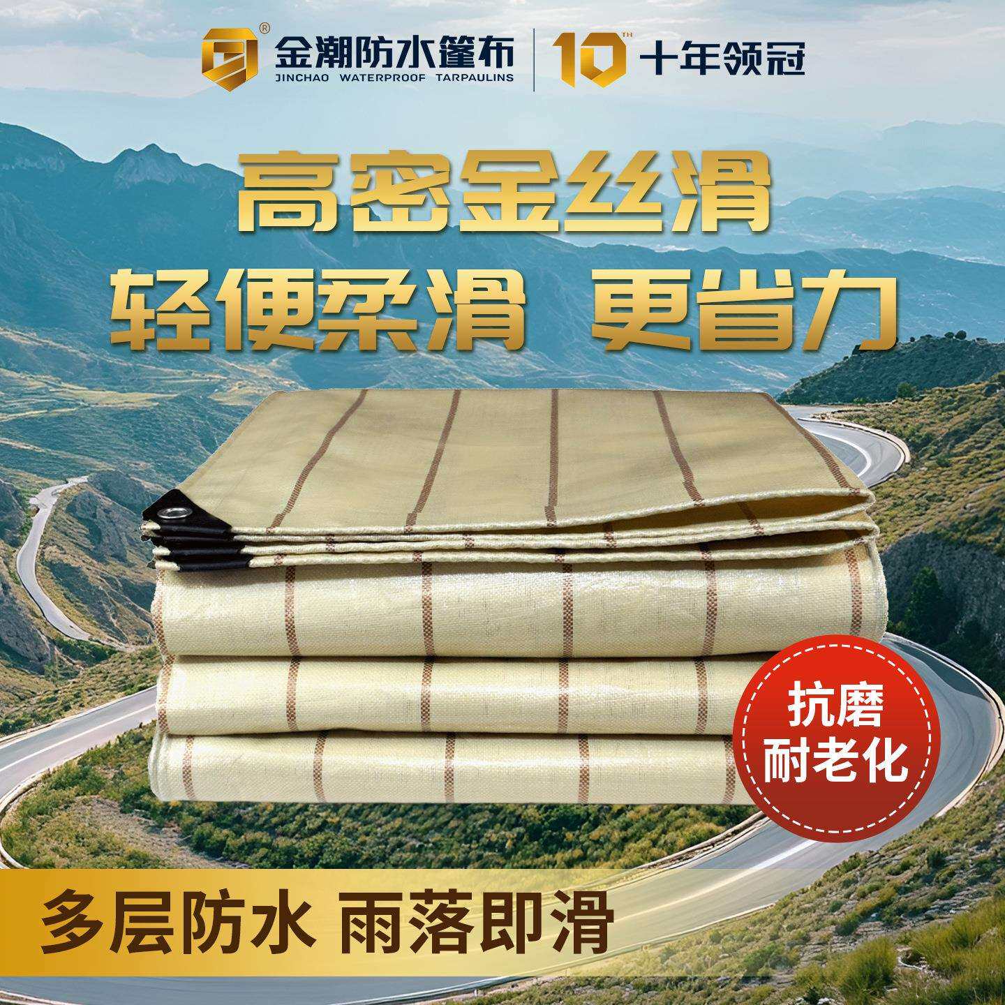 金潮篷布货车防水加厚PE雨布13米16米17米平板车高低卡车加厚防雨