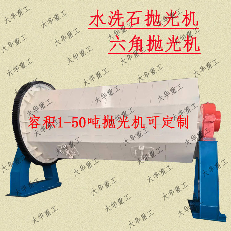 厂家生产滚筒六角石头抛光机六角沙子整形机园林石滚筒抛光机设