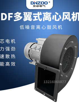 DINZOO/顶卓750W离心风机DF-2-II多翼式低噪通风鼓风机220V/380V