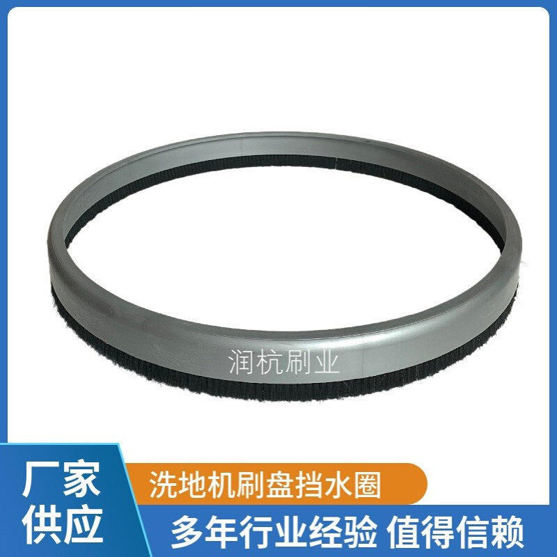 通用型洗地机挡水圈裙边刷防溅水毛刷配件直径515/520/525mm现货