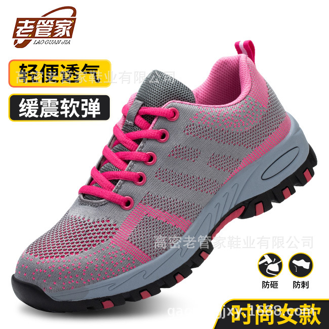 老管家女士夏季劳保鞋钢包头飞织工地安全鞋轻便透气工作鞋防砸鞋