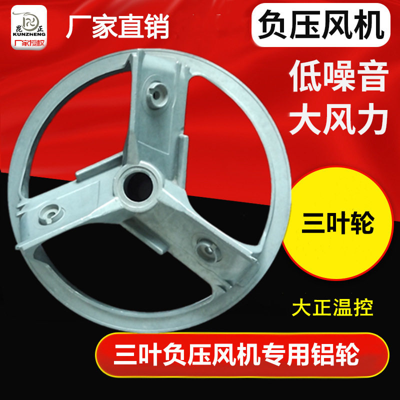 负压风机配件工业排气扇风机叶轮铝轮叶角养殖场风机电机轮配件