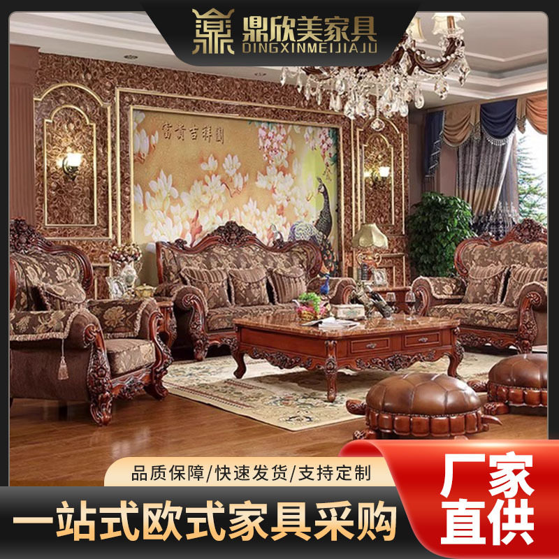 欧式布艺沙发客厅组合复古实木雕花美式奢华高档123组合沙发套装