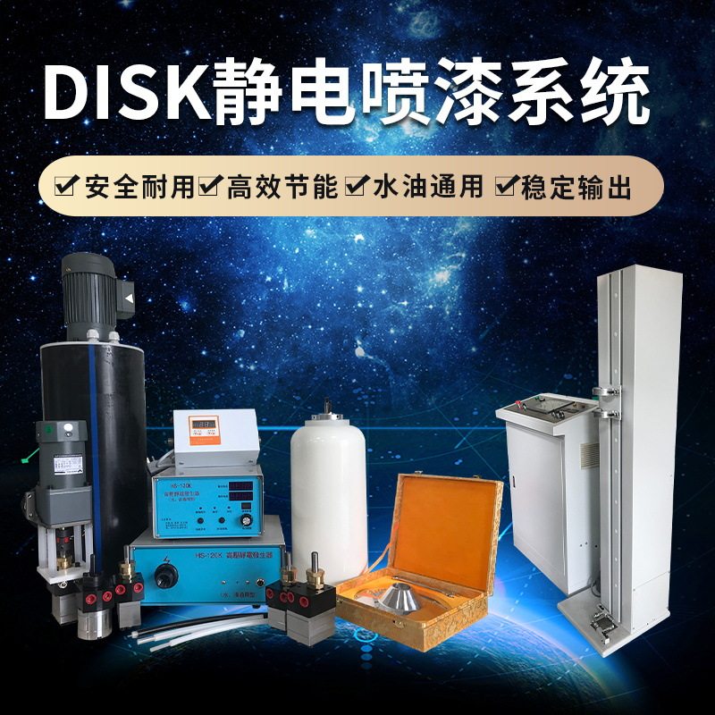 小型喷漆系统DISK圆盘形自动静电喷漆机木制品静电涂装