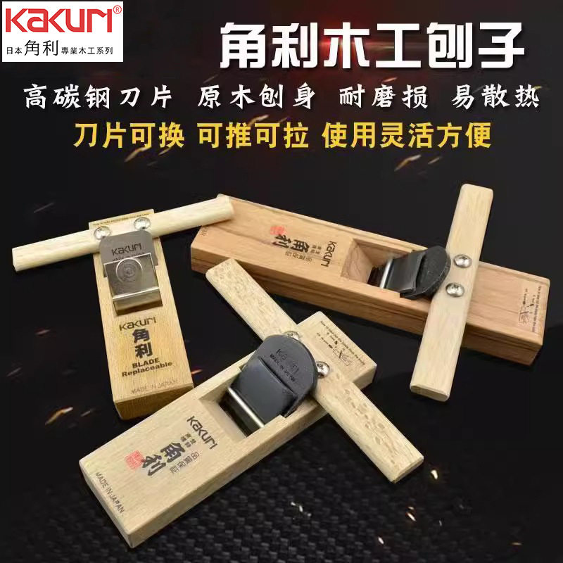 角利KAKURI 12515进口木工刨子手工刨原木刨刀木柄长木刨48X275mm