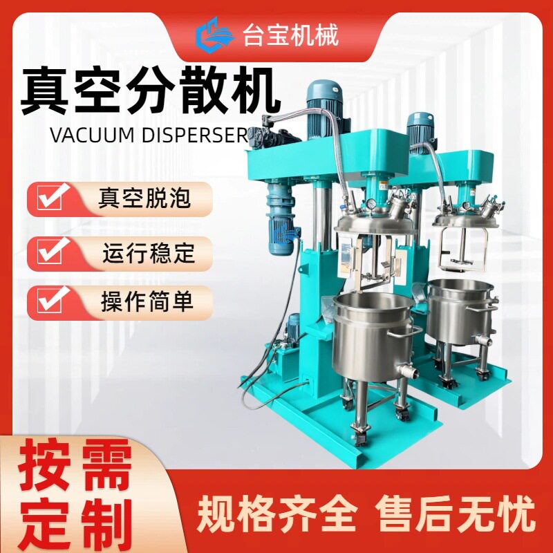真空加热分散机液压升降变频调速 电子浆料LED封装胶真空分散机