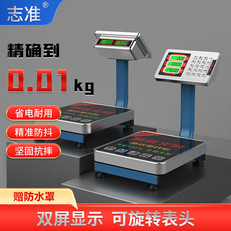 志准电子秤60kg商用精准台秤家用150kg大型商用磅秤电子称重折叠