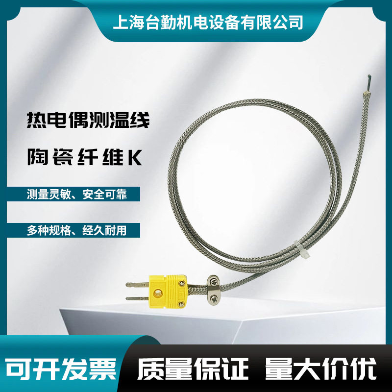 耐高温测温线K型热电偶陶瓷纤维测火焰温度耐温1000度炉温线探头