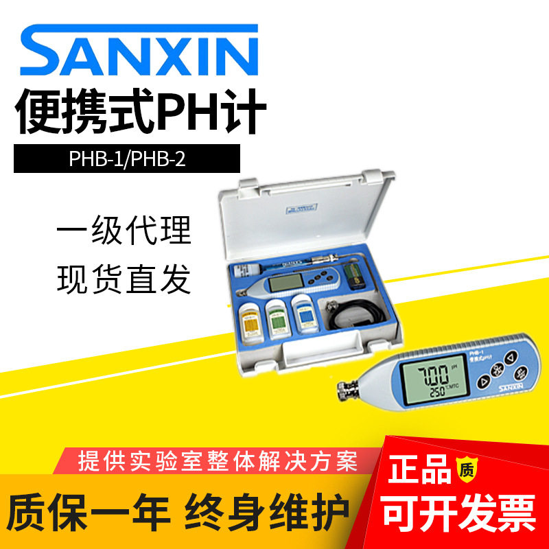 上海三信PHB-1/2便携式PH计酸度计
