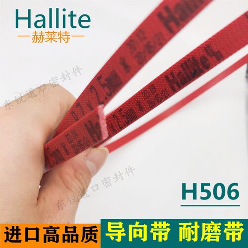 英国HALLITE油封树脂夹织物导向带支撑环H506 T506酚醛夹布导向带